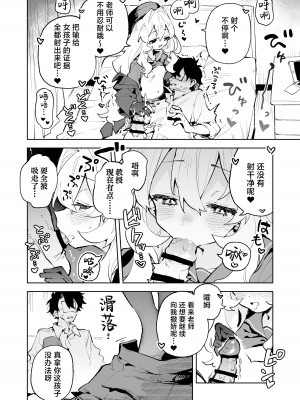 [りむちゃんち (うにクリームコロッケ)] ニヤニヤ教授のあま責めごときに負けないが!？ (ブルーアーカイブ)｜笑面教授的宠溺攻势 就这程度为师怎么输!？ [欶澜汉化组] [DL版]_28
