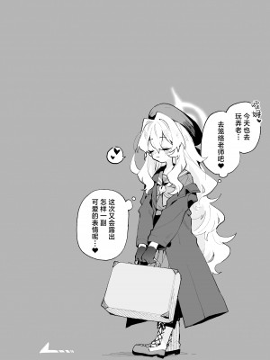[りむちゃんち (うにクリームコロッケ)] ニヤニヤ教授のあま責めごときに負けないが!？ (ブルーアーカイブ)｜笑面教授的宠溺攻势 就这程度为师怎么输!？ [欶澜汉化组] [DL版]_22