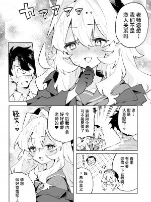 [りむちゃんち (うにクリームコロッケ)] ニヤニヤ教授のあま責めごときに負けないが!？ (ブルーアーカイブ)｜笑面教授的宠溺攻势 就这程度为师怎么输!？ [欶澜汉化组] [DL版]_38