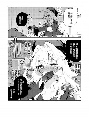 [りむちゃんち (うにクリームコロッケ)] ニヤニヤ教授のあま責めごときに負けないが!？ (ブルーアーカイブ)｜笑面教授的宠溺攻势 就这程度为师怎么输!？ [欶澜汉化组] [DL版]_20