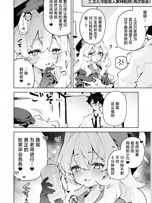 [りむちゃんち (うにクリームコロッケ)] ニヤニヤ教授のあま責めごときに負けないが!？ (ブルーアーカイブ)｜笑面教授的宠溺攻势 就这程度为师怎么输!？ [欶澜汉化组] [DL版]_12