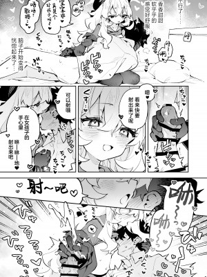 [りむちゃんち (うにクリームコロッケ)] ニヤニヤ教授のあま責めごときに負けないが!？ (ブルーアーカイブ)｜笑面教授的宠溺攻势 就这程度为师怎么输!？ [欶澜汉化组] [DL版]_27