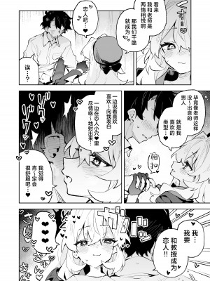 [りむちゃんち (うにクリームコロッケ)] ニヤニヤ教授のあま責めごときに負けないが!？ (ブルーアーカイブ)｜笑面教授的宠溺攻势 就这程度为师怎么输!？ [欶澜汉化组] [DL版]_32