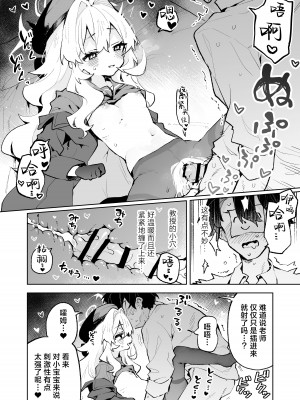 [りむちゃんち (うにクリームコロッケ)] ニヤニヤ教授のあま責めごときに負けないが!？ (ブルーアーカイブ)｜笑面教授的宠溺攻势 就这程度为师怎么输!？ [欶澜汉化组] [DL版]_30
