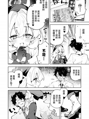 [りむちゃんち (うにクリームコロッケ)] ニヤニヤ教授のあま責めごときに負けないが!？ (ブルーアーカイブ)｜笑面教授的宠溺攻势 就这程度为师怎么输!？ [欶澜汉化组] [DL版]_04