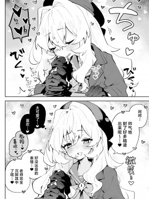 [りむちゃんち (うにクリームコロッケ)] ニヤニヤ教授のあま責めごときに負けないが!？ (ブルーアーカイブ)｜笑面教授的宠溺攻势 就这程度为师怎么输!？ [欶澜汉化组] [DL版]_10