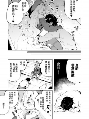 [りむちゃんち (うにクリームコロッケ)] ニヤニヤ教授のあま責めごときに負けないが!？ (ブルーアーカイブ)｜笑面教授的宠溺攻势 就这程度为师怎么输!？ [欶澜汉化组] [DL版]_37