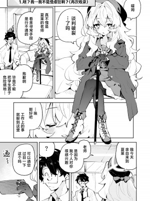 [りむちゃんち (うにクリームコロッケ)] ニヤニヤ教授のあま責めごときに負けないが!？ (ブルーアーカイブ)｜笑面教授的宠溺攻势 就这程度为师怎么输!？ [欶澜汉化组] [DL版]_03