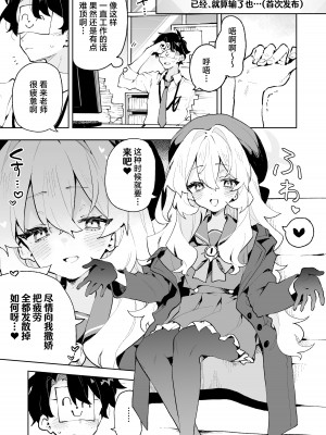 [りむちゃんち (うにクリームコロッケ)] ニヤニヤ教授のあま責めごときに負けないが!？ (ブルーアーカイブ)｜笑面教授的宠溺攻势 就这程度为师怎么输!？ [欶澜汉化组] [DL版]_23