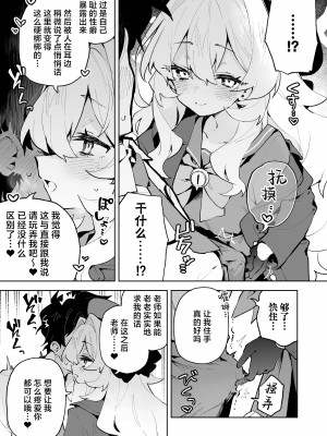 [りむちゃんち (うにクリームコロッケ)] ニヤニヤ教授のあま責めごときに負けないが!？ (ブルーアーカイブ)｜笑面教授的宠溺攻势 就这程度为师怎么输!？ [欶澜汉化组] [DL版]_05