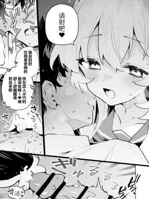 [りむちゃんち (うにクリームコロッケ)] ニヤニヤ教授のあま責めごときに負けないが!？ (ブルーアーカイブ)｜笑面教授的宠溺攻势 就这程度为师怎么输!？ [欶澜汉化组] [DL版]_35