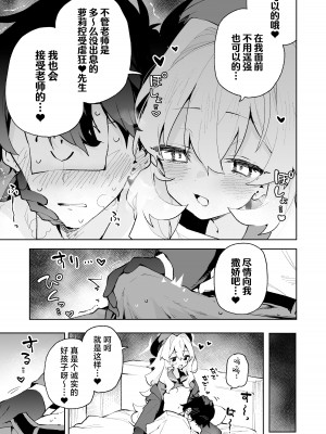 [りむちゃんち (うにクリームコロッケ)] ニヤニヤ教授のあま責めごときに負けないが!？ (ブルーアーカイブ)｜笑面教授的宠溺攻势 就这程度为师怎么输!？ [欶澜汉化组] [DL版]_25