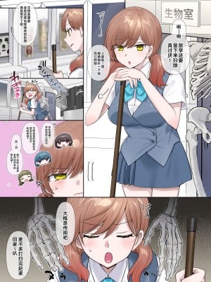 [柊ぽぷら] 居残り生物室 [Cauli个人汉化]