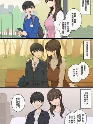 [わかまつ] 男子を無垢なまま育てて捕食する悪いお姉さん [ANDX個人漢化]_02