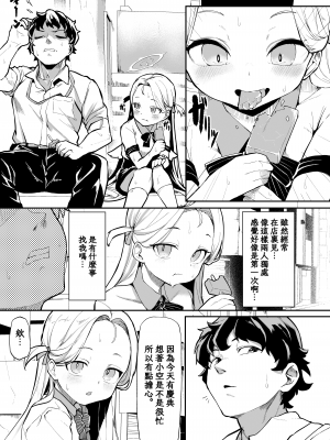 [Waage (shift)] 群青色のソラ (ブルーアーカイブ)｜湛蓝情空 [下江小春汉化组] [DL版]_05