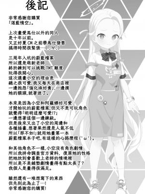 [Waage (shift)] 群青色のソラ (ブルーアーカイブ)｜湛蓝情空 [下江小春汉化组] [DL版]_39