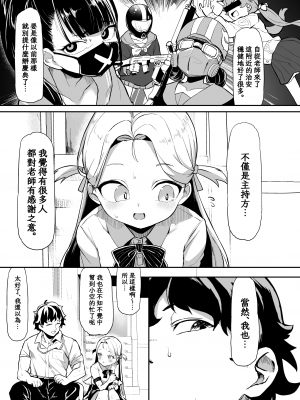 [Waage (shift)] 群青色のソラ (ブルーアーカイブ)｜湛蓝情空 [下江小春汉化组] [DL版]_07