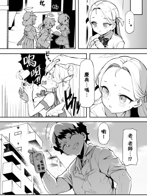 [Waage (shift)] 群青色のソラ (ブルーアーカイブ)｜湛蓝情空 [下江小春汉化组] [DL版]_04