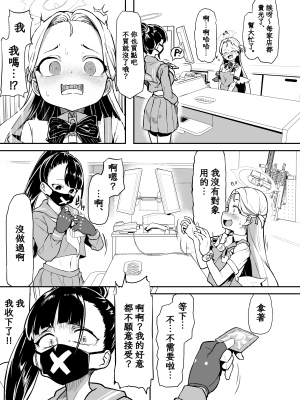 [Waage (shift)] 群青色のソラ (ブルーアーカイブ)｜湛蓝情空 [下江小春汉化组] [DL版]_11
