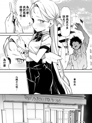 [Waage (shift)] 群青色のソラ (ブルーアーカイブ)｜湛蓝情空 [下江小春汉化组] [DL版]_09
