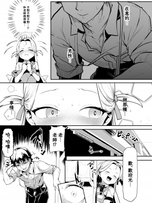 [Waage (shift)] 群青色のソラ (ブルーアーカイブ)｜湛蓝情空 [下江小春汉化组] [DL版]_13