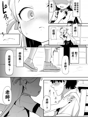 [Waage (shift)] 群青色のソラ (ブルーアーカイブ)｜湛蓝情空 [下江小春汉化组] [DL版]_17