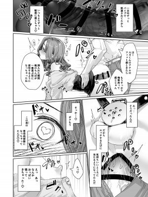 [かいらり亭 (PenDD)] 変態男の娘のどきどきキャンパスライフ_13
