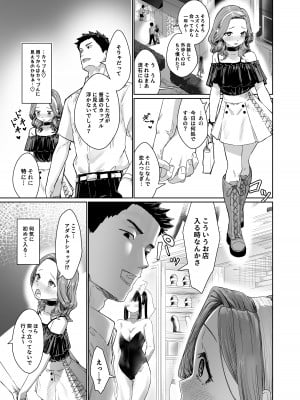 [かいらり亭 (PenDD)] 変態男の娘のどきどきキャンパスライフ_04