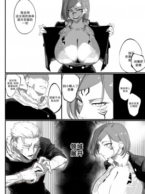 [Nesz] Bad Nobara (Complete) [路小茜个人汉化]_04