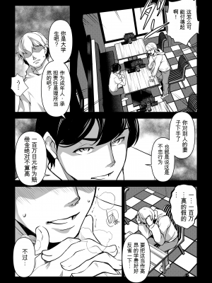 [ママさんバレエ (天乃一水)] ネトラレテネトラセテ2_06
