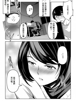[ママさんバレエ (天乃一水)] ネトラレテネトラセテ2_12