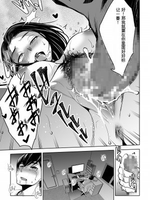 [ママさんバレエ (天乃一水)] ネトラレテネトラセテ2_30