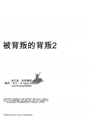 [ママさんバレエ (天乃一水)] ネトラレテネトラセテ2_32