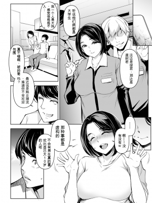 [ママさんバレエ (天乃一水)] ネトラレテネトラセテ_09
