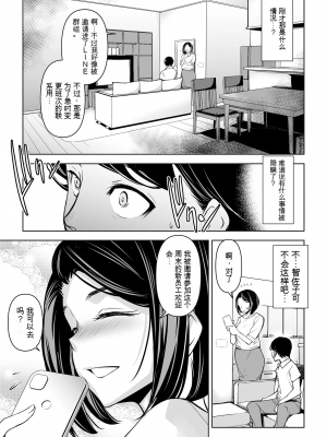 [ママさんバレエ (天乃一水)] ネトラレテネトラセテ_10