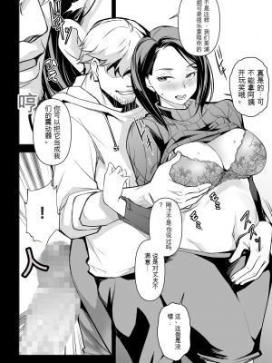 [ママさんバレエ (天乃一水)] ネトラレテネトラセテ_13