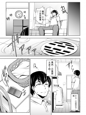 [ママさんバレエ (天乃一水)] ネトラレテネトラセテ_16