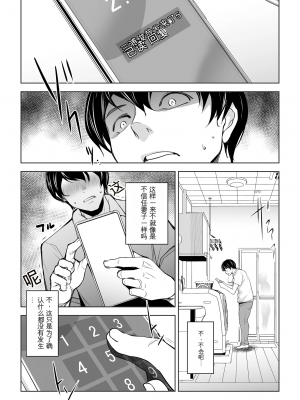 [ママさんバレエ (天乃一水)] ネトラレテネトラセテ_17