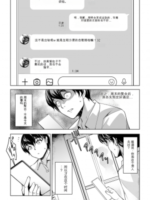 [ママさんバレエ (天乃一水)] ネトラレテネトラセテ_22