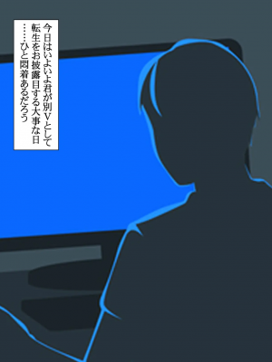 [Pin-Point(豆腐)]オタクに人気のVtuberがチンポ中毒のバカ雌に堕とされる話_344