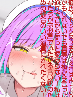 [Pin-Point(豆腐)]オタクに人気のVtuberがチンポ中毒のバカ雌に堕とされる話_361