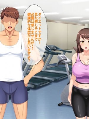 (同人CG集) [つるつるいっぱい] 寝取られセクササイズ!_012_011