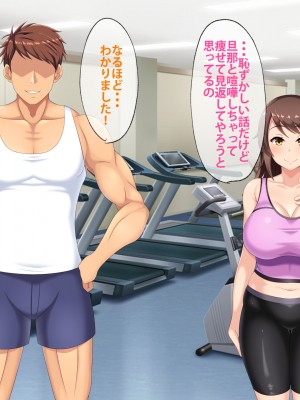 (同人CG集) [つるつるいっぱい] 寝取られセクササイズ!_013_012