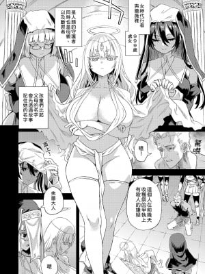 [Fatalpulse (朝凪)] 千年生き続けた女神代行者 [柚香農業] [DL版] [無修正]_03