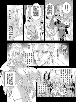 [Fatalpulse (朝凪)] 千年生き続けた女神代行者 [柚香農業] [DL版] [無修正]_05
