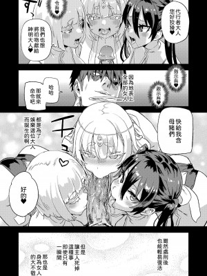 [Fatalpulse (朝凪)] 千年生き続けた女神代行者 [柚香農業] [DL版] [無修正]_36