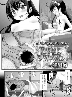 [猫男爵] TSドールりりかちやん (COMIC LOE VOL.9 TS) [DL版]_002