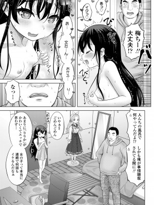 [猫男爵] TSドールりりかちやん (COMIC LOE VOL.9 TS) [DL版]_013