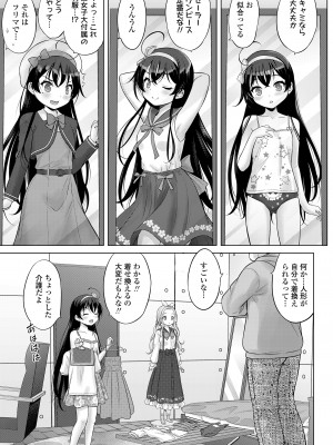[猫男爵] TSドールりりかちやん (COMIC LOE VOL.9 TS) [DL版]_015
