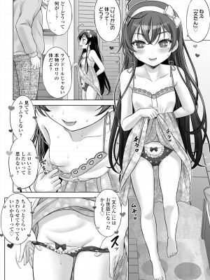 [猫男爵] TSドールりりかちやん (COMIC LOE VOL.9 TS) [DL版]_016